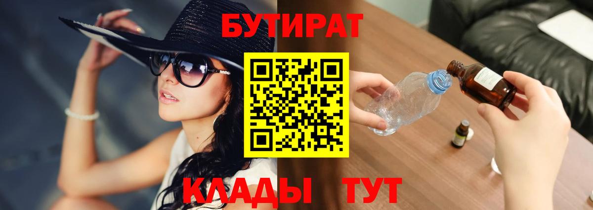 Бутират  Вход с VPN  Воскресенск  Бутират жидкий экстази 