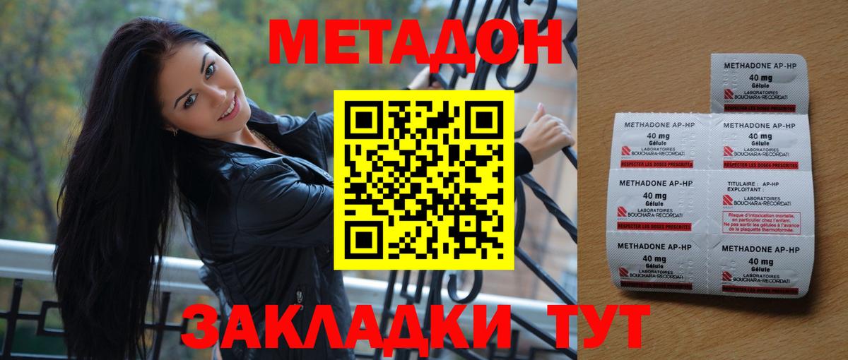 МЕТАДОН methadone Воскресенск
